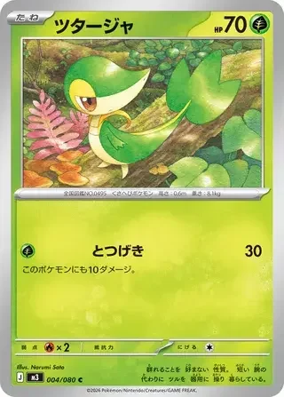 Snivy — Nihil Zero