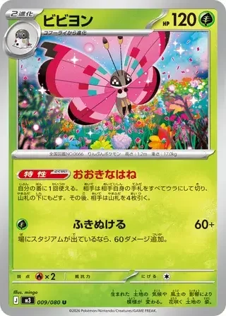 Vivillon — Nihil Zero