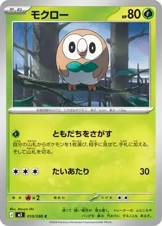 Rowlet — Nihil Zero