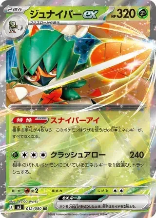 Decidueye ex — Nihil Zero
