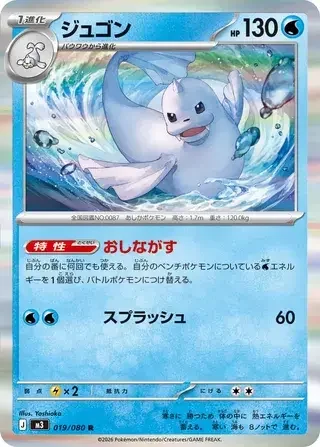 Dewgong — Nihil Zero