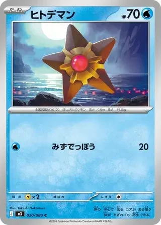 Staryu — Nihil Zero