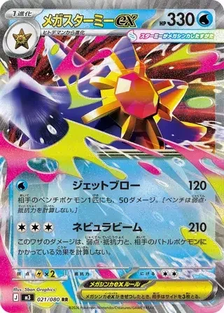 Mega Starmie ex — Nihil Zero