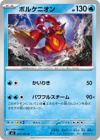 Volcanion — Nihil Zero
