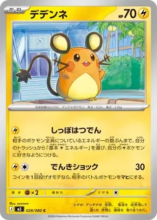 Dedenne — Nihil Zero