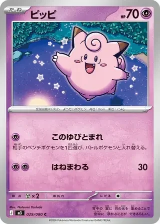 Clefairy — Nihil Zero