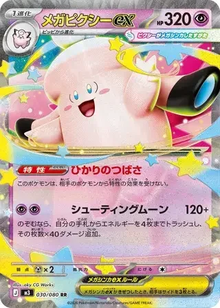 Mega Clefable ex — Nihil Zero