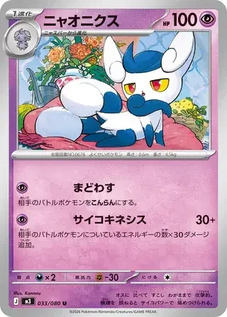Meowstic — Nihil Zero