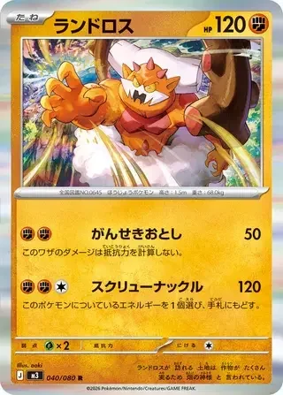 Landorus — Nihil Zero