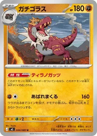 Tyrantrum — Nihil Zero