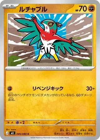 Hawlucha — Nihil Zero