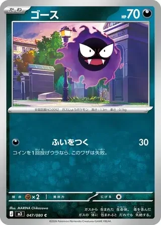Gastly — Nihil Zero