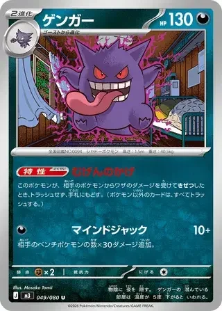 Gengar — Nihil Zero