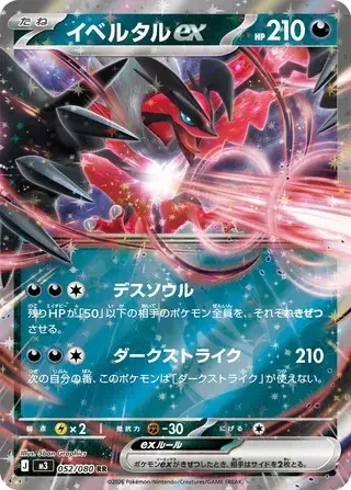 Yveltal ex — Nihil Zero