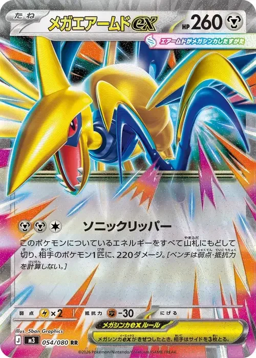 Mega Skarmory ex — Nihil Zero