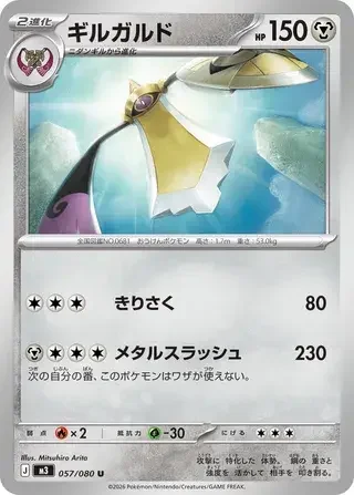 Aegislash — Nihil Zero