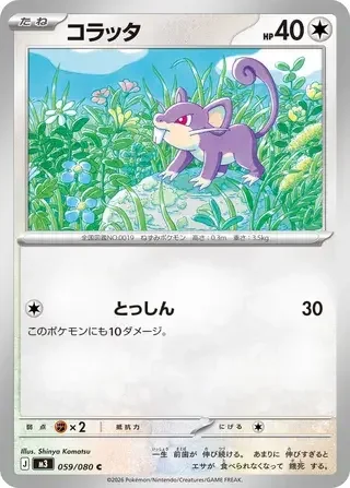 Rattata — Nihil Zero