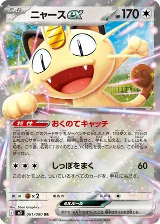 Meowth ex — Nihil Zero