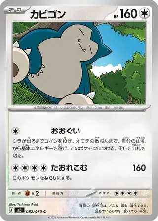 Snorlax — Nihil Zero