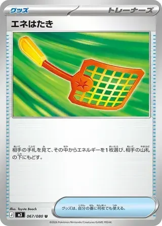 Energy Swatter — Nihil Zero