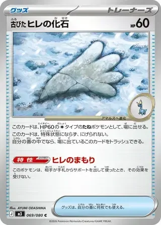 Antique Sail Fossil — Nihil Zero