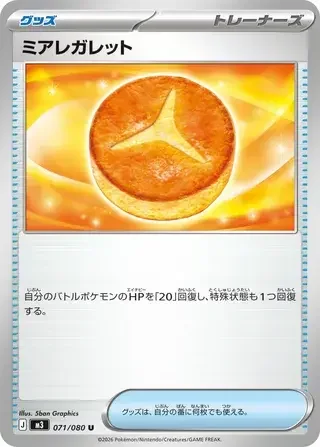 Lumiose Galette — Nihil Zero