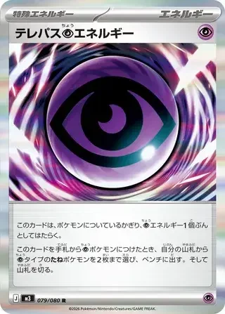 Telepathic Psychic Energy — Nihil Zero