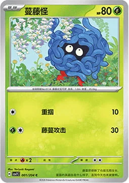 Tangela — CSV7: Blade Awakening