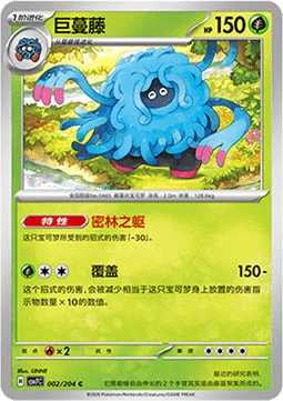 Tangrowth — CSV7: Blade Awakening
