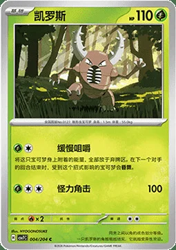 Pinsir — CSV7: Blade Awakening