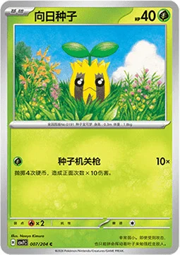Sunkern — CSV7: Blade Awakening