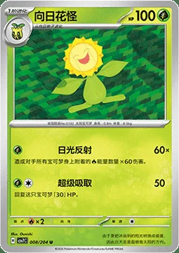 Sunflora — CSV7: Blade Awakening