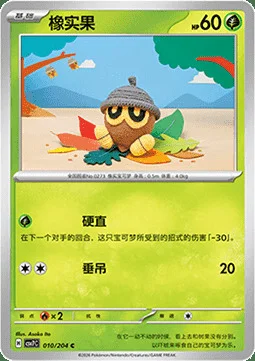 Seedot — CSV7: Blade Awakening