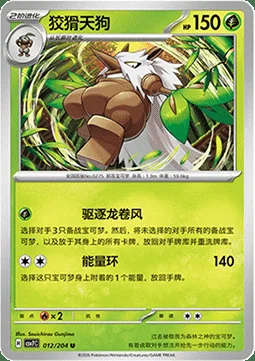 Shiftry — CSV7: Blade Awakening