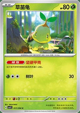 Turtwig — CSV7: Blade Awakening