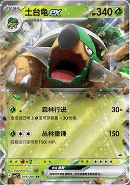 Torterra ex — CSV7: Blade Awakening