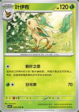 Leafeon — CSV7: Blade Awakening