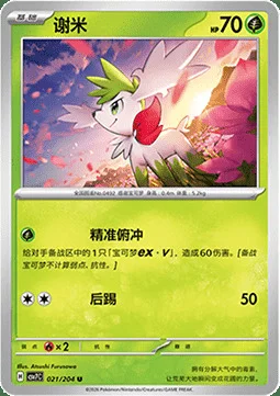 Shaymin — CSV7: Blade Awakening