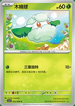 Cottonee — CSV7: Blade Awakening