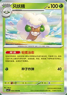 Whimsicott — CSV7: Blade Awakening