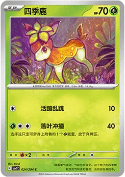 Deerling — CSV7: Blade Awakening