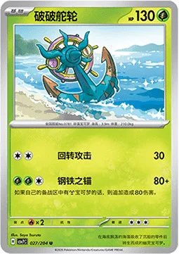 Dhelmise — CSV7: Blade Awakening
