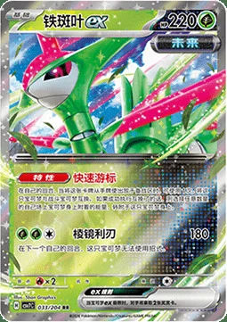 Iron Leaves ex — CSV7: Blade Awakening