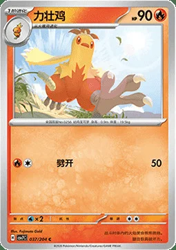 Combusken — CSV7: Blade Awakening