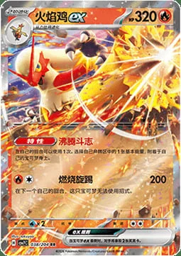Blaziken ex — CSV7: Blade Awakening