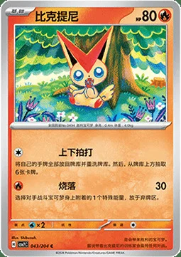 Victini — CSV7: Blade Awakening