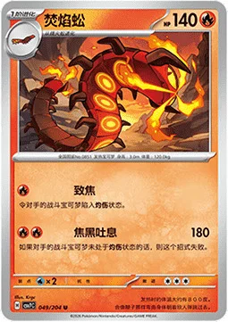 Centiskorch — CSV7: Blade Awakening