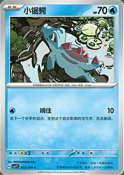 Totodile — CSV7: Blade Awakening