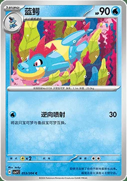 Croconaw — CSV7: Blade Awakening