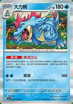 Feraligatr — CSV7: Blade Awakening